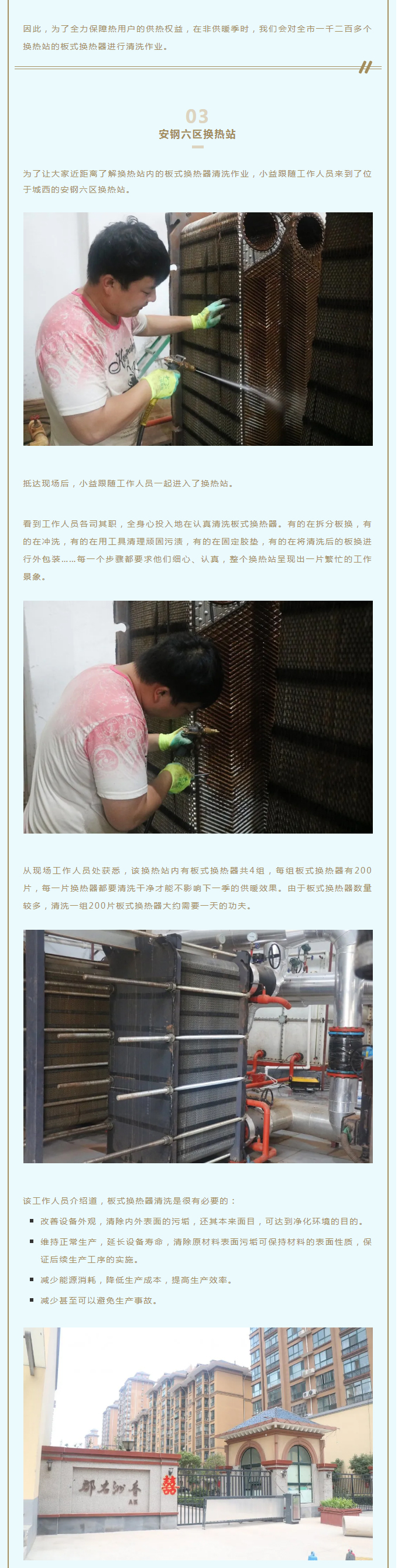 事關(guān)供暖的最終效果！這項(xiàng)工作必不可少！_02