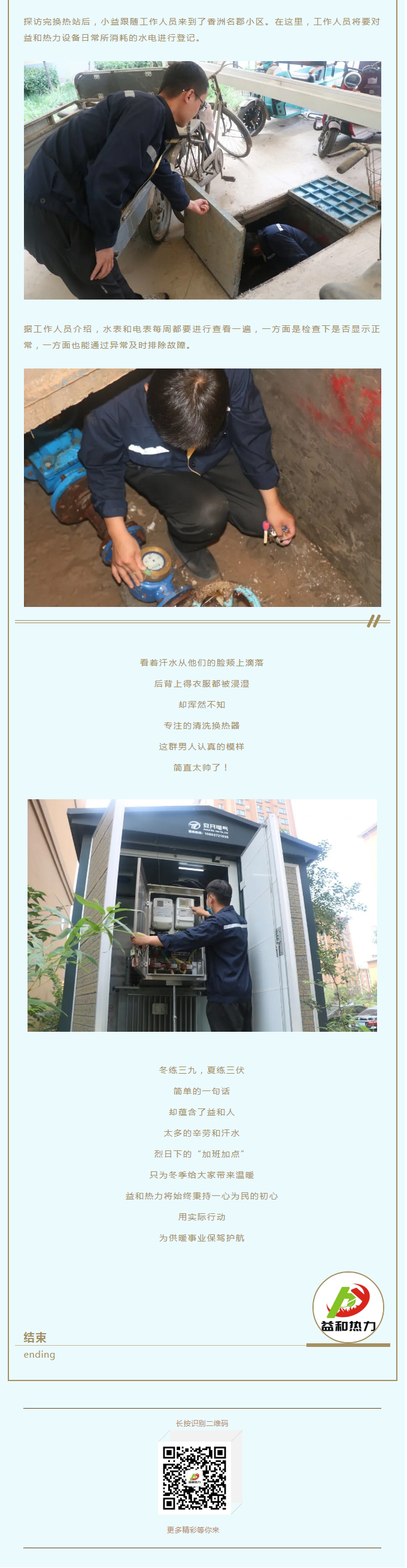 事關(guān)供暖的最終效果！這項(xiàng)工作必不可少！_03