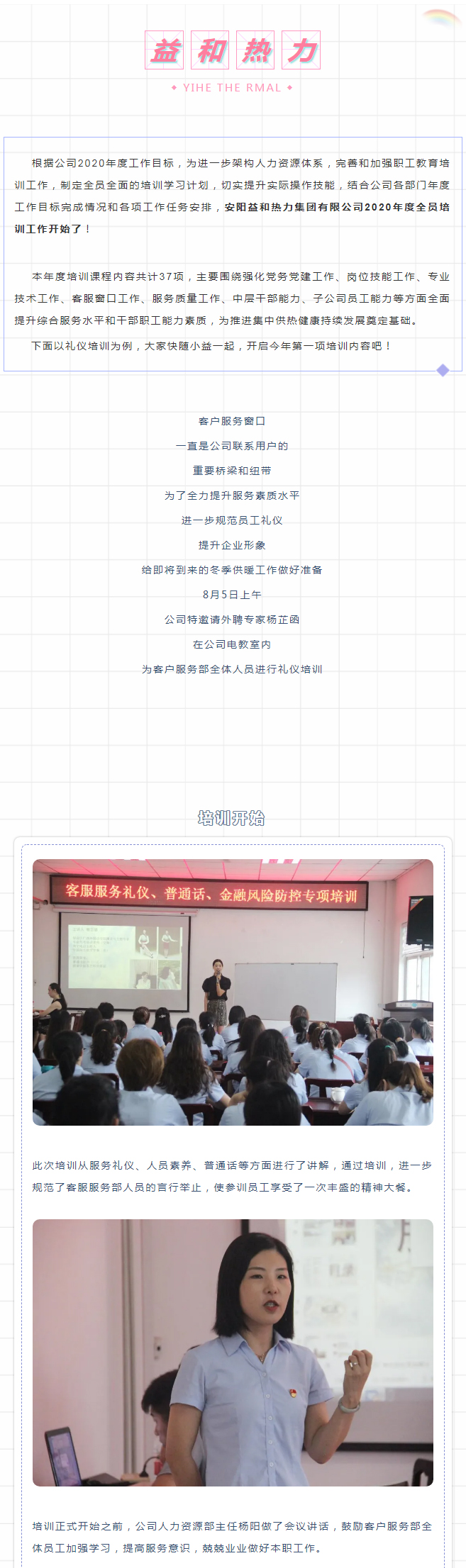 強化禮儀培訓，打造更完美的益和人！_01