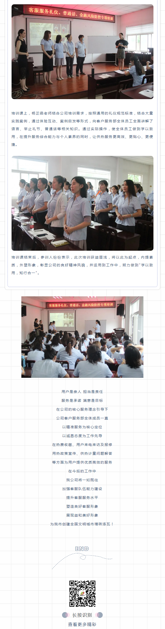 強化禮儀培訓，打造更完美的益和人！_02