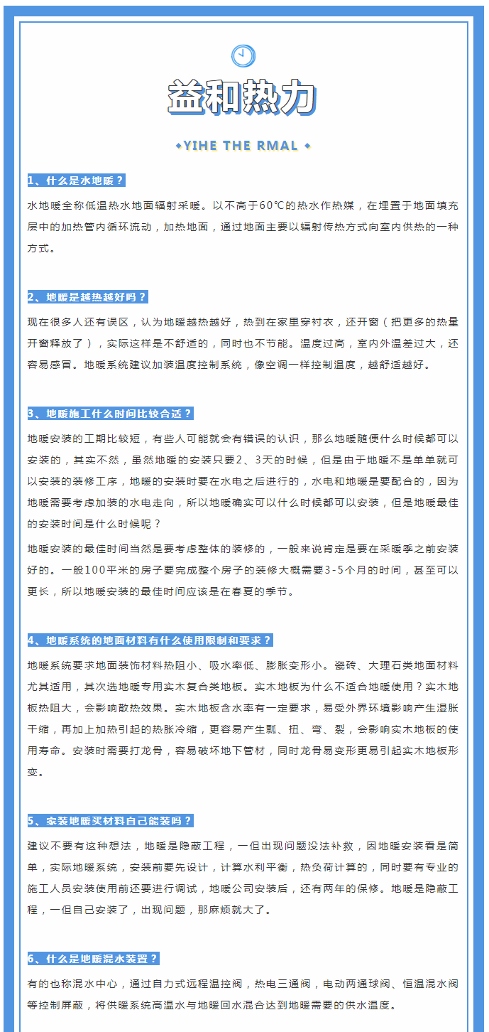 地暖供暖知識(shí)匯總，值得收藏！_01