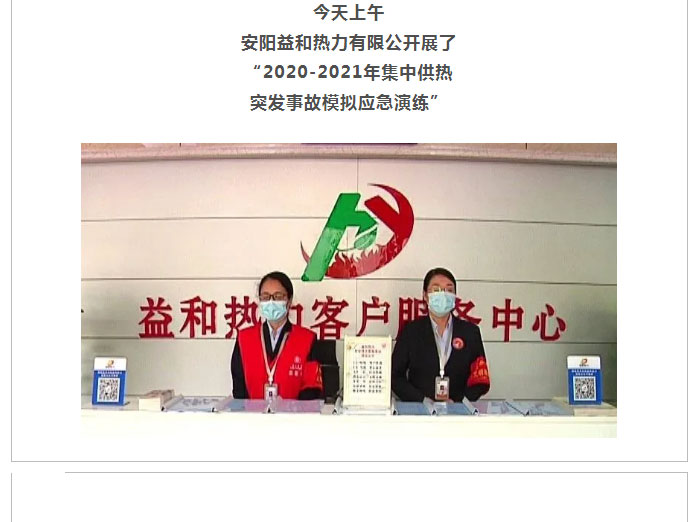 熱力管網(wǎng)遇突發(fā)事故怎么辦-？看益和熱力模擬搶修_01
