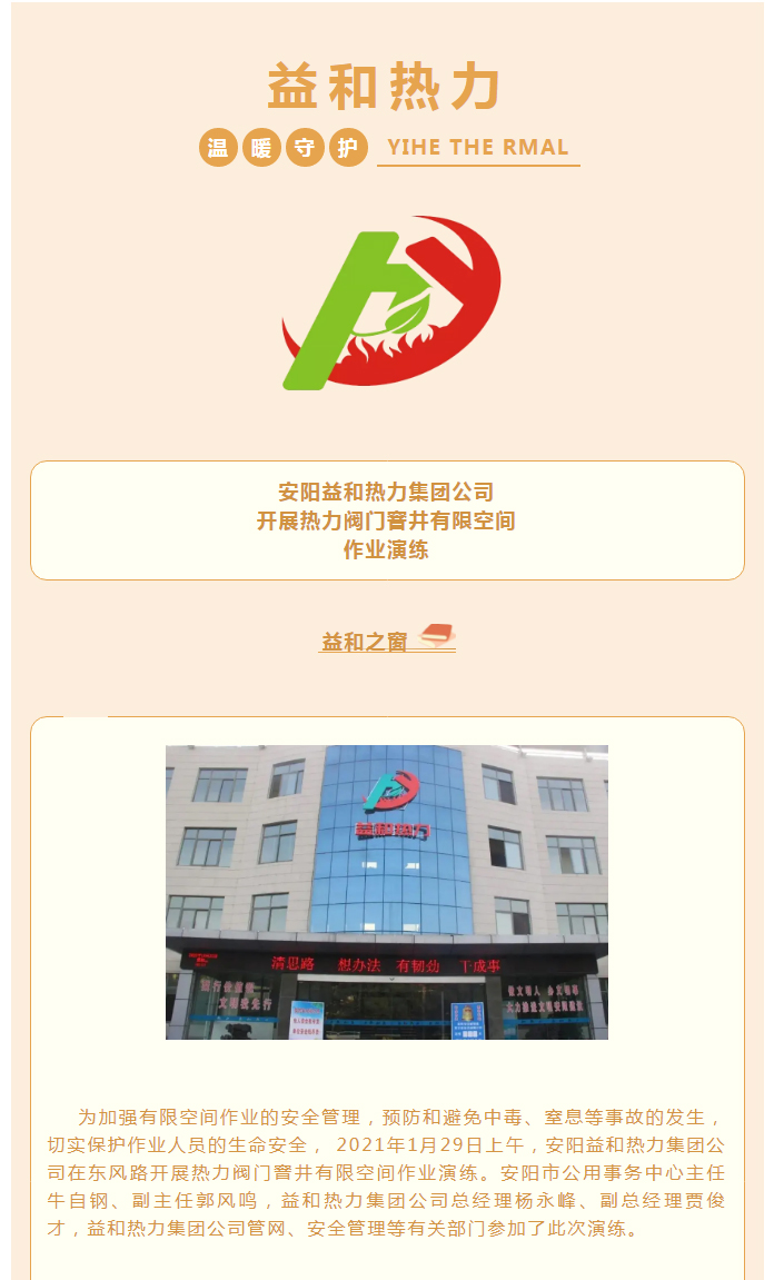 為加強(qiáng)安全管理，益和熱力開展作業(yè)演練_01