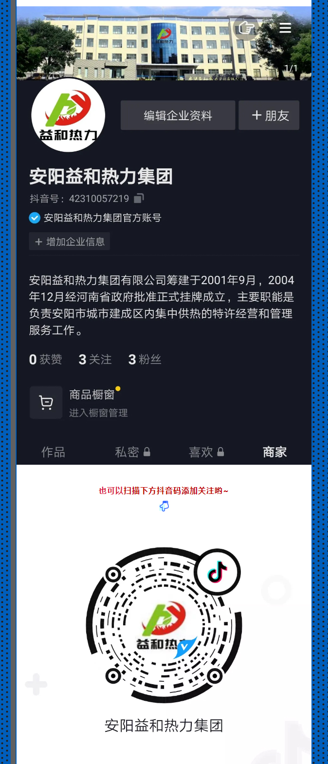 @所有安陽(yáng)人！益和熱力集團(tuán)官方抖音正式上線了！_03