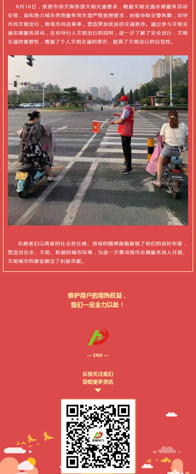 關(guān)愛生命，文明交通——益和熱力開展“52（我愛）安陽”文明交通主題志愿服務活動_02