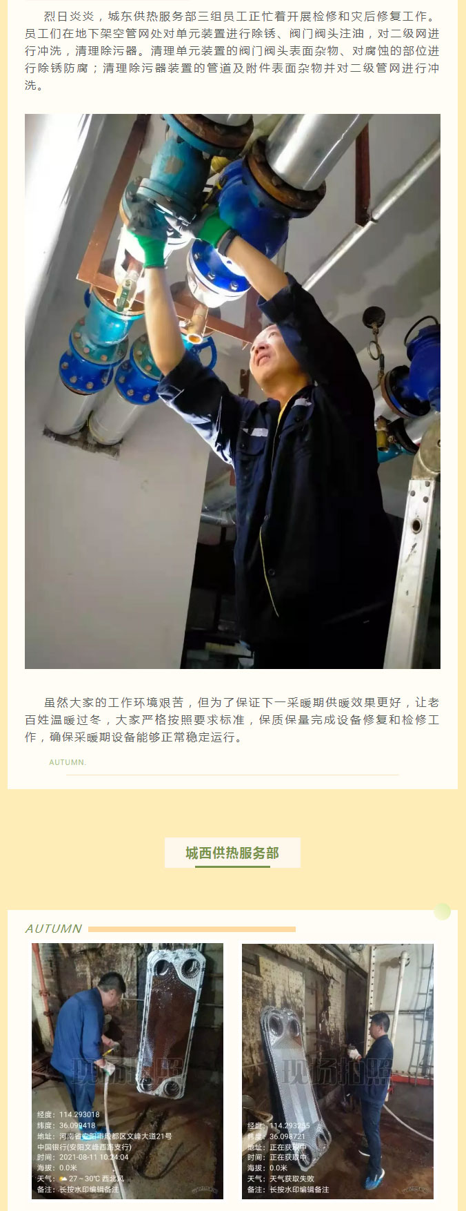 烈日炎炎，不能阻擋益和人為民服務(wù)之心！_02