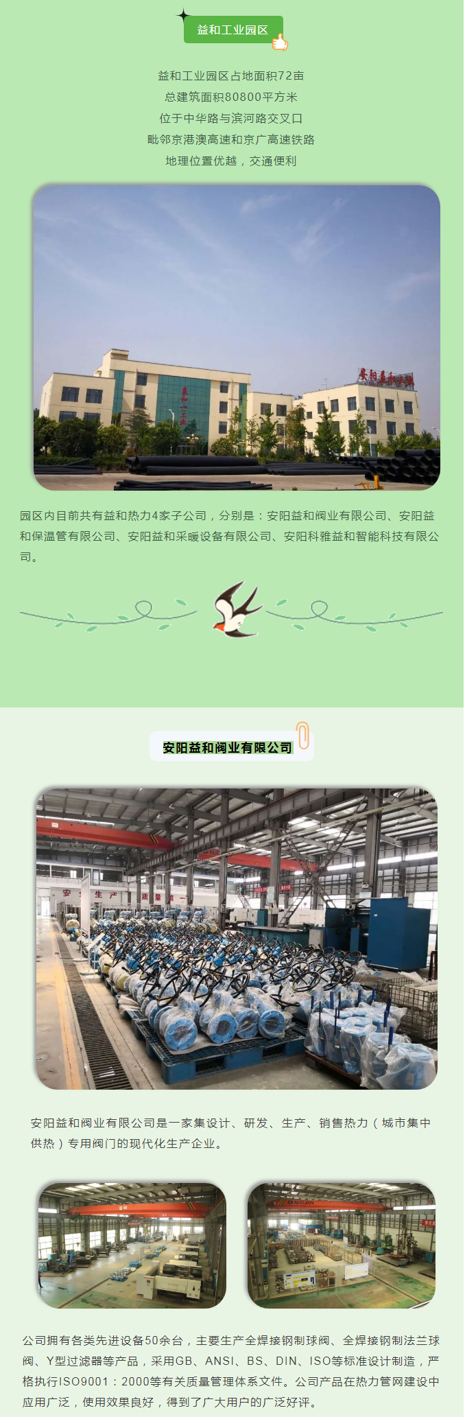 你所不知道的益和熱力！_02