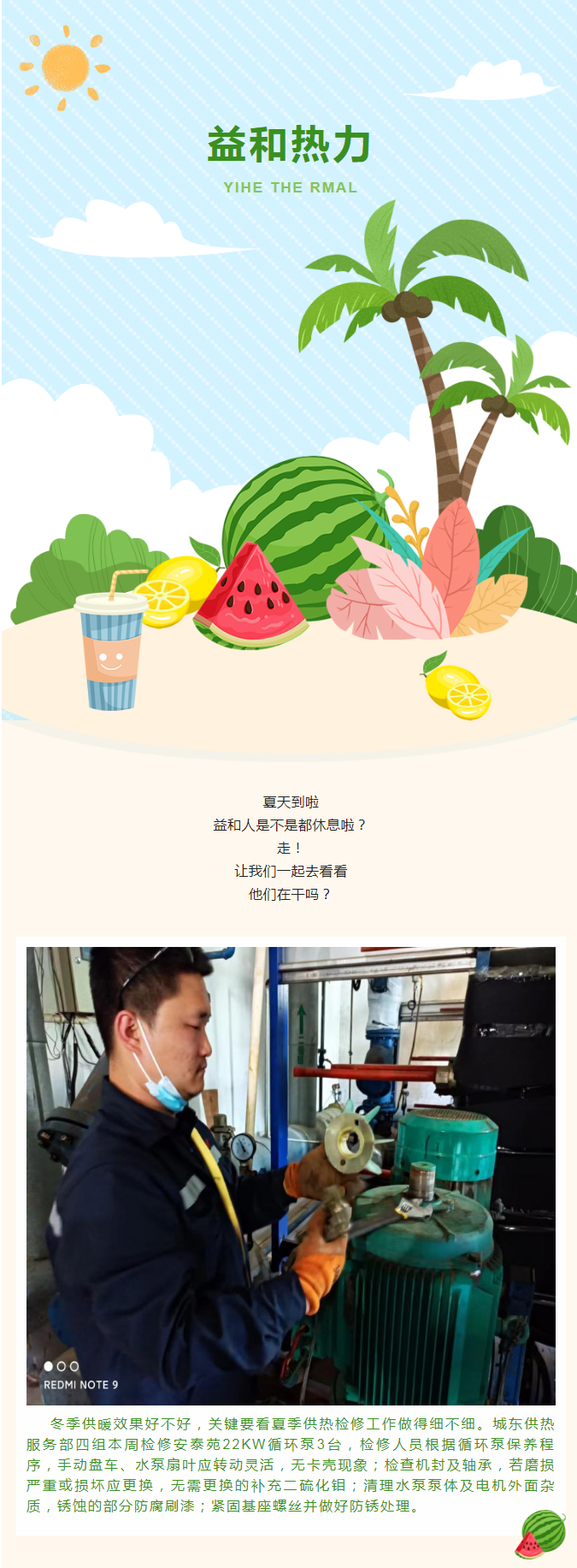 停暖了，益和熱力放假了嗎？_01